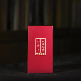 白茶 | 中雄御品 2021年白牡丹 50g