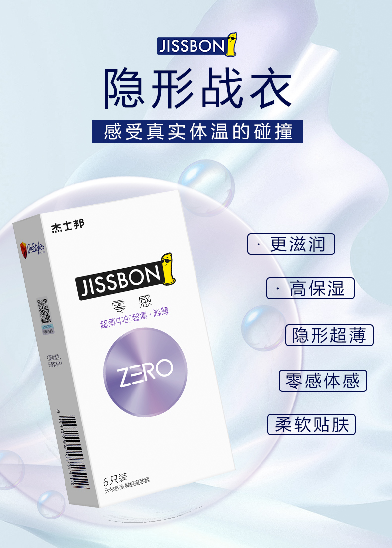 杰士邦zero零感沁薄避孕套超薄爽滑倍润