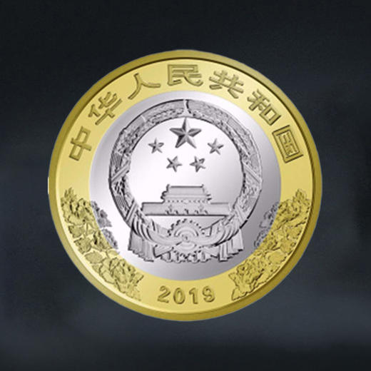 庆祝中华人民共和国成立70周年纪念币 面值10元 商品图1