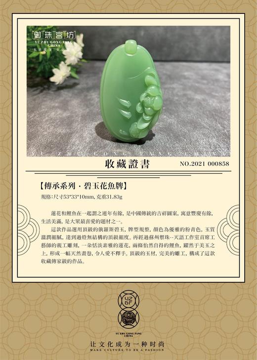 【御珠宫坊·传承系列】碧玉花鱼牌 商品图3