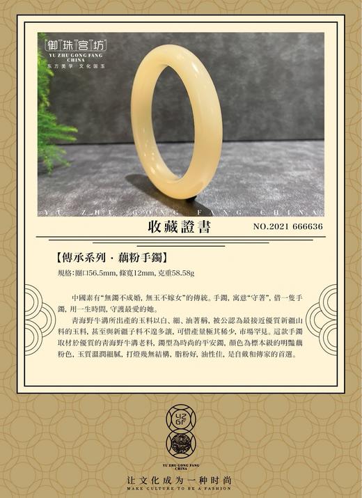 【御珠宫坊·传承系列】藕粉手镯56.5mm 商品图4