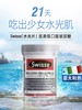 现货   意大利Swisse斯维诗口服玻尿酸胶原蛋白肽水光片30粒  21天水光肌 商品缩略图0