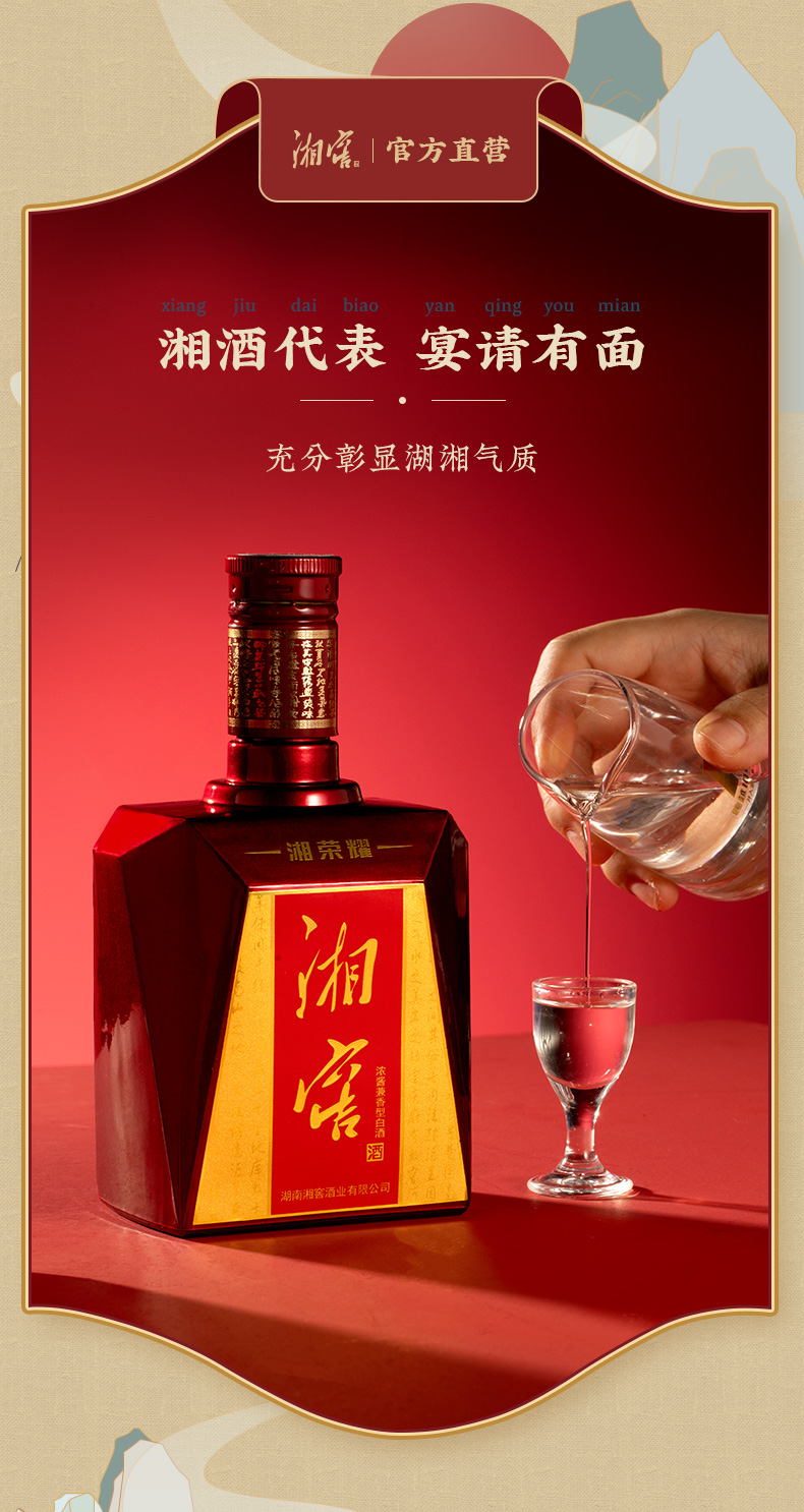508度湘窖酒湘荣耀500ml1瓶浓酱兼香型