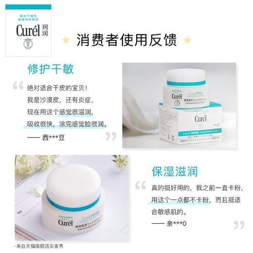 珂润 润浸保湿滋养乳霜 40g/盒 商品图1