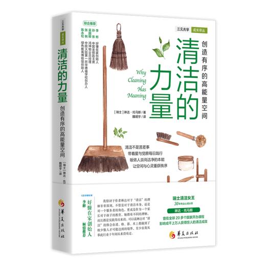 清洁的力量 创造有序的高能量空间 商品图0