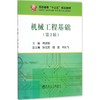 机械工程基础(高职高专)/韩淑敏 商品缩略图0