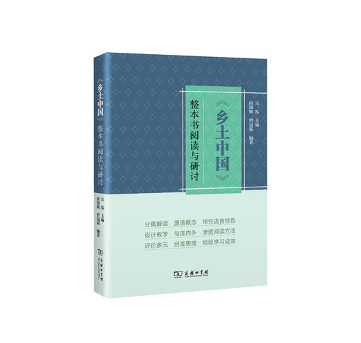 《乡土中国》整本书阅读与研讨  团购优惠，40本书起运输方式大件物流 商品图0