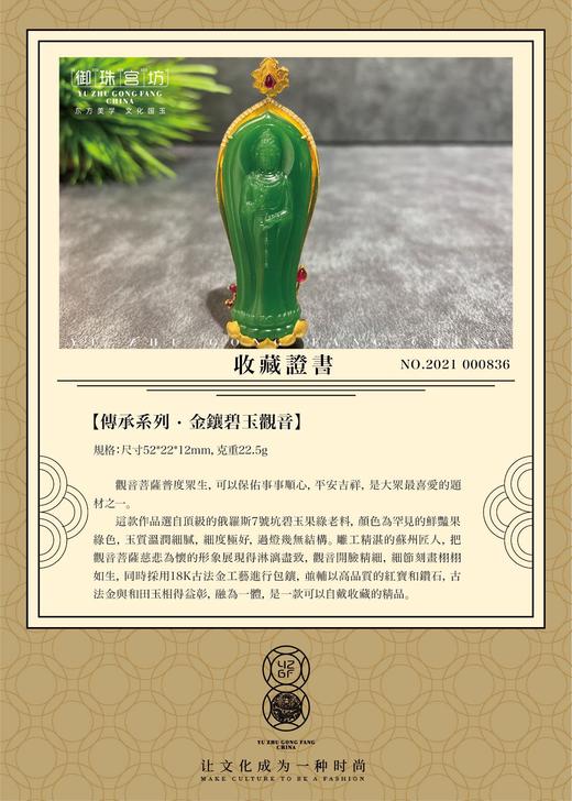 【御珠宫坊·传承系列】金镶碧玉观音吊坠 商品图4