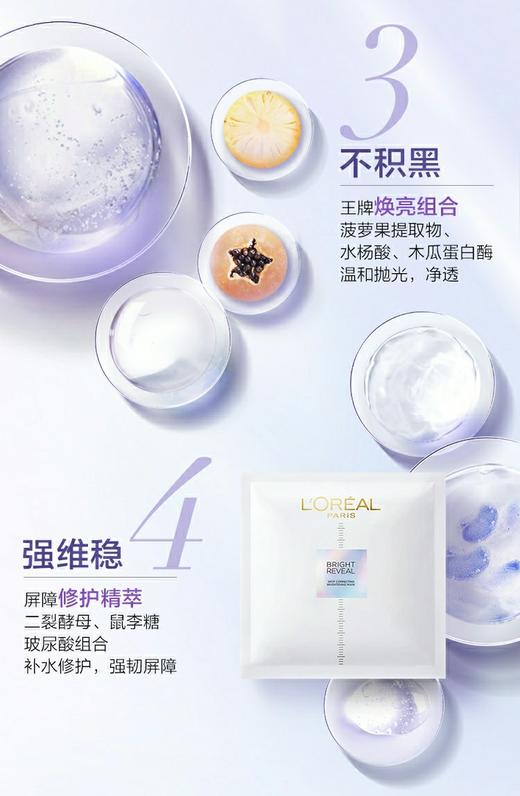 1F欧莱雅臻白晶透淡斑沁白精华面膜5pc 商品图2
