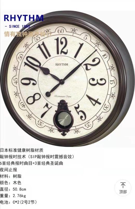 8F RHYTHM丽声挂钟 商品图1