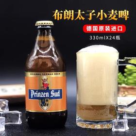 【德国原装进口布朗太子小麦啤酒】330ml*3瓶/6瓶/24瓶