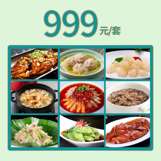 999元8-10人套餐 商品图0