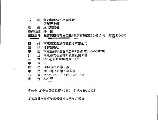 小学英语 练习与测试 四年级上册 4上 商品图4