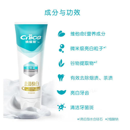纳爱斯去渍快白劲爽薄荷香牙膏【120g】 商品图2