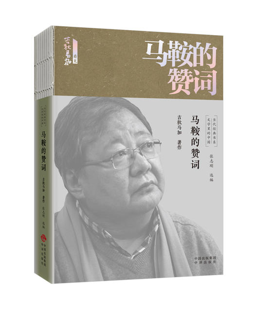 《文学里的中国·当代经典书系》全十册｜ 十位殿堂级文学作家作品集 商品图8