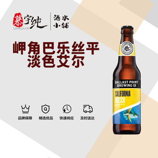 岬角巴乐丝平淡色艾尔啤酒 商品图0