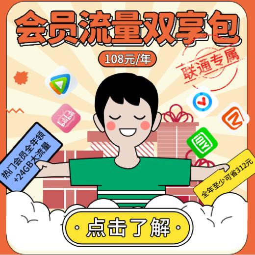 【会员流量双享包】5G升级年包 商品图0