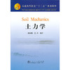 土力学(本科)(英文版)/缪林昌　王非 商品缩略图0