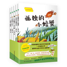 【适合6-9岁】儿童文学全5册 注音版 快乐读书吧推荐必读书系    小学生名家经典故事  架起孩子自主阅读的桥梁