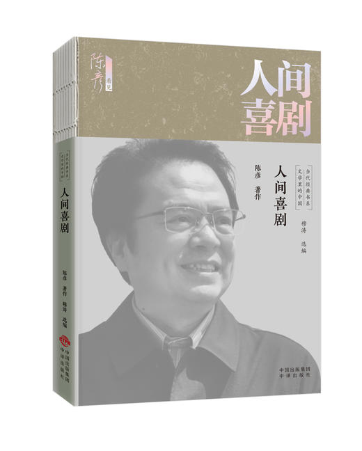 《文学里的中国·当代经典书系》全十册｜ 十位殿堂级文学作家作品集 商品图9