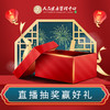 【12.23直播神秘抽大奖 送好礼】 商品缩略图0