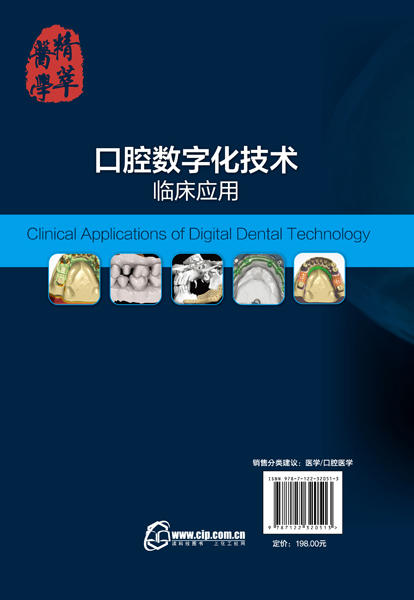 口腔数字化技术临床应用 口腔精萃系列 商品图1