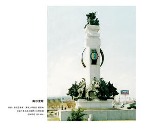 宇达大中型雕塑作品《海尔龙塔》 作者：韩美林