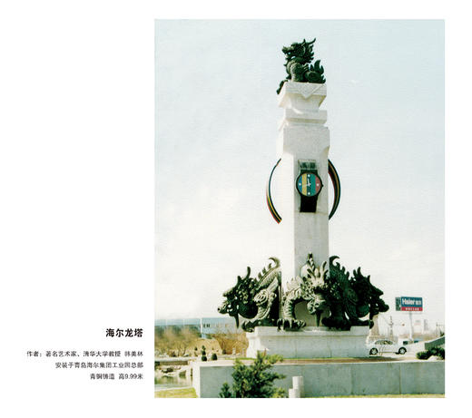 宇达大中型雕塑作品《海尔龙塔》 作者：韩美林 商品图0