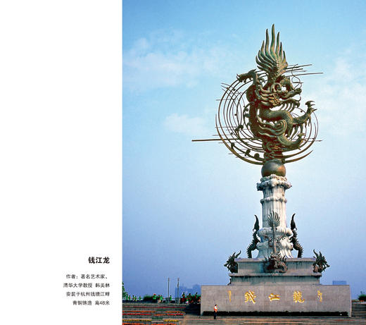 宇达大中型雕塑作品《钱江龙》作者：韩美林 商品图0