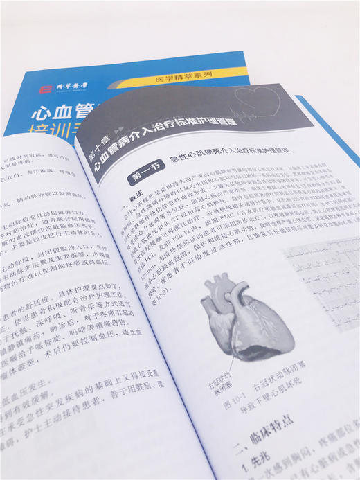 心血管专科护士培训手册 商品图3