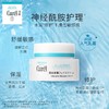 珂润 润浸保湿滋养乳霜 40g/盒 商品缩略图0