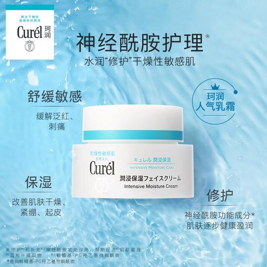 珂润 润浸保湿滋养乳霜 40g/盒 商品图0