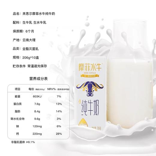 摩菲水牛纯牛奶｜拒绝奶腥味 来自云南苍山洱海 自然纯净 珍贵奶源 口感顺滑、细腻、香醇 甘甜不腻 早晚一杯 给家人补充营yang 让孩子养成喝奶习惯 商品图6