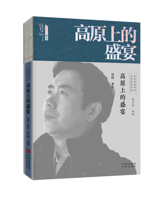 《文学里的中国·当代经典书系》全十册｜ 十位殿堂级文学作家作品集 商品图3