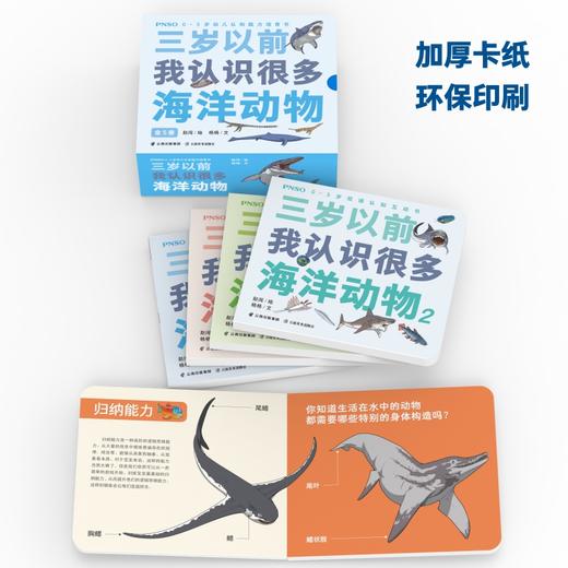 PNSO早教启蒙书认知能力培育书《三岁以前我认识很多海洋动物》 商品图1