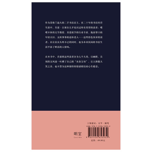 《书店里的七种人》 商品图4