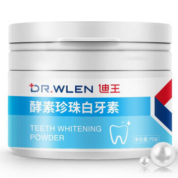 【张嘉倪极力推荐】迪王酵素珍珠白牙素50g/瓶深沉清洁去黄洁白牙渍牙垢呵护牙釉质牙龈清新口气专为黄牙研制让你展露自信笑容 商品图3