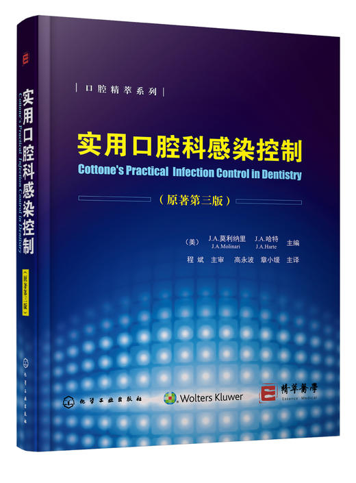 口腔精萃系列--实用口腔科感染控制（原著第三版） 商品图0