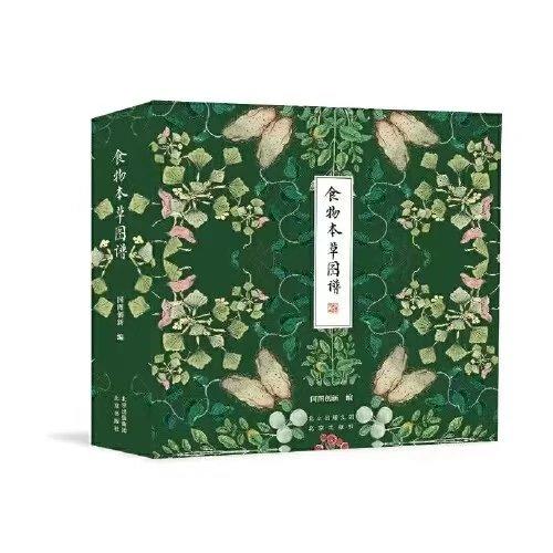 《食物本草图谱》 国家图书馆出品 精装 商品图0