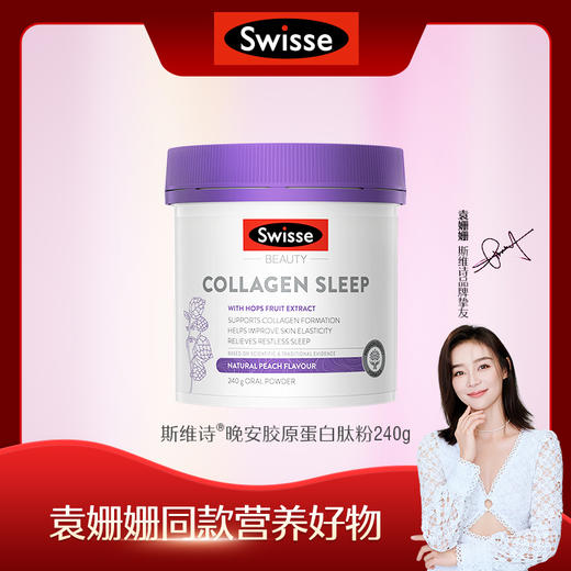 【直邮】Swisse晚安胶原蛋白肽粉240g口服胶原蛋白液美颜非胶囊 商品图3