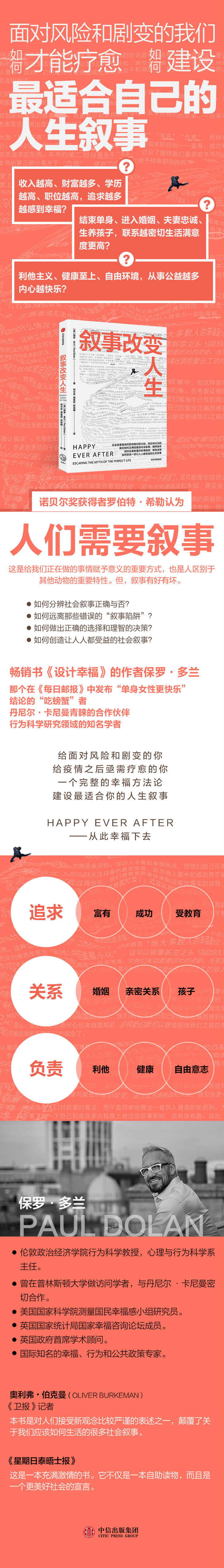 1叙事改变人生-长图750.jpg