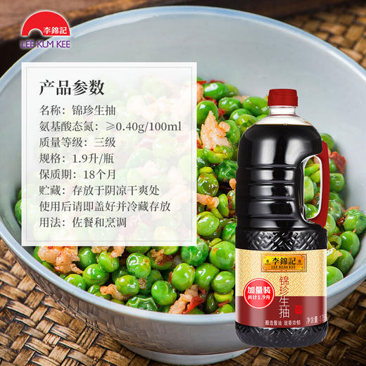 李锦记锦珍生抽三级酱油1.9L 商品图1