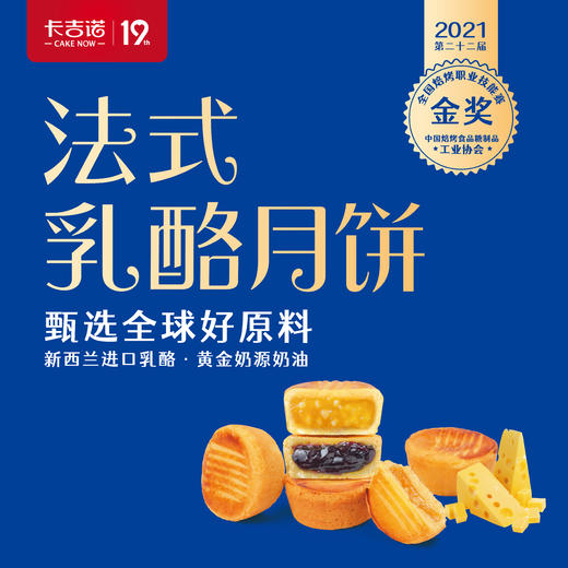 【粉丝专享】法式乳酪榴莲月饼，原价15元，活动价7.5元（32家门店通用） 商品图0