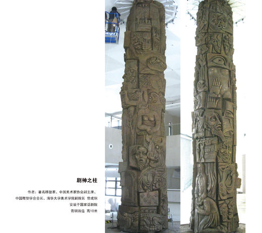 宇达大中型雕塑作品《剧神之柱》 作者：曾成钢 商品图0