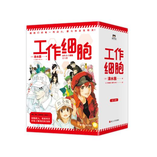 【全5册】工作细胞漫画 套装全5册 同名动漫官方正版漫画书籍 清水茜著 商品图0