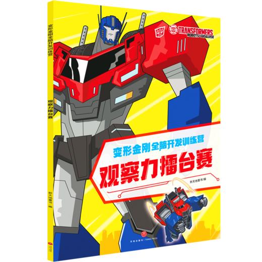 观察力擂台赛 商品图0