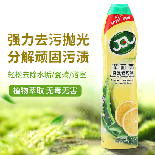 洁而亮特强去污乳（柠檬味）600g 商品图0