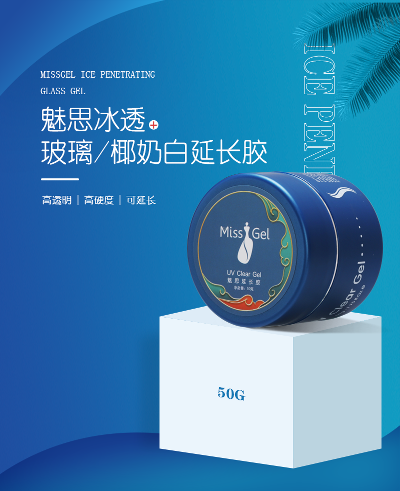 索芙娜C2/魅思冰透玻璃光疗延长胶 50克装（硬度指数高。流畅性好）9月起发黑色包装
