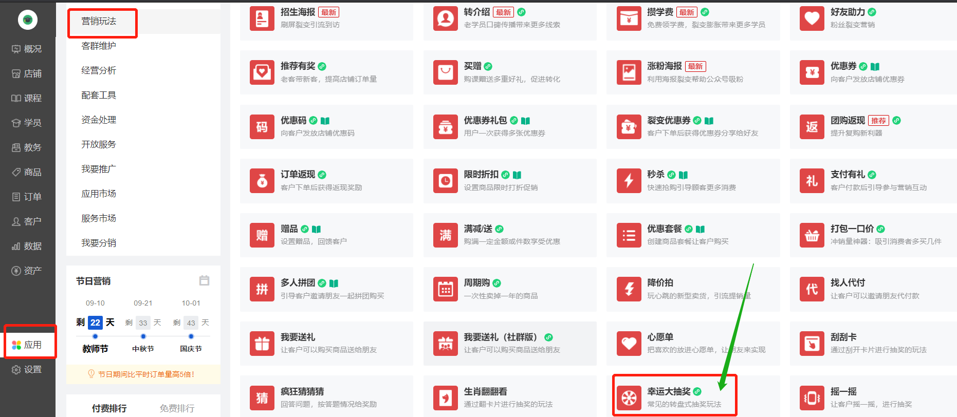 幸运大抽奖使用教程- 帮助中心- 有赞