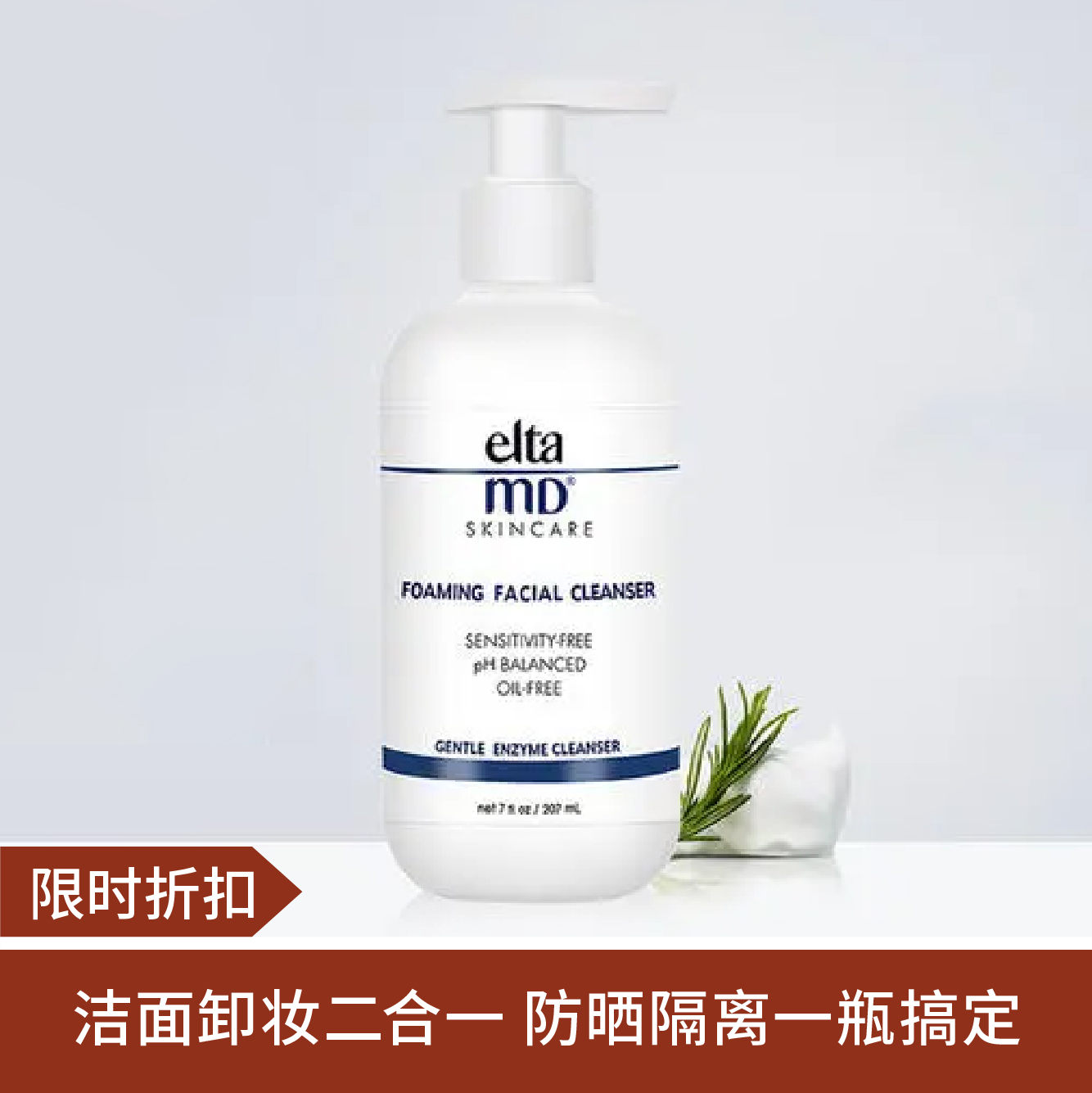 【限时折扣】Elta MD 氨基酸洁面207ml 弱酸性~
